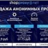 Shopproxy